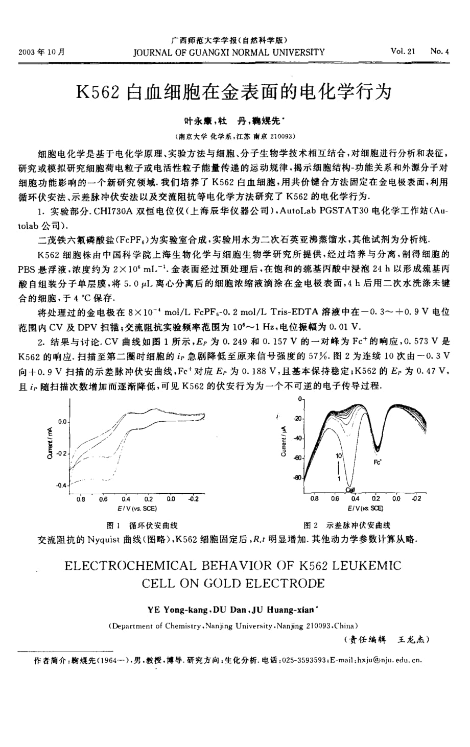 k562白血细胞在金表面的电化学行为_第1页