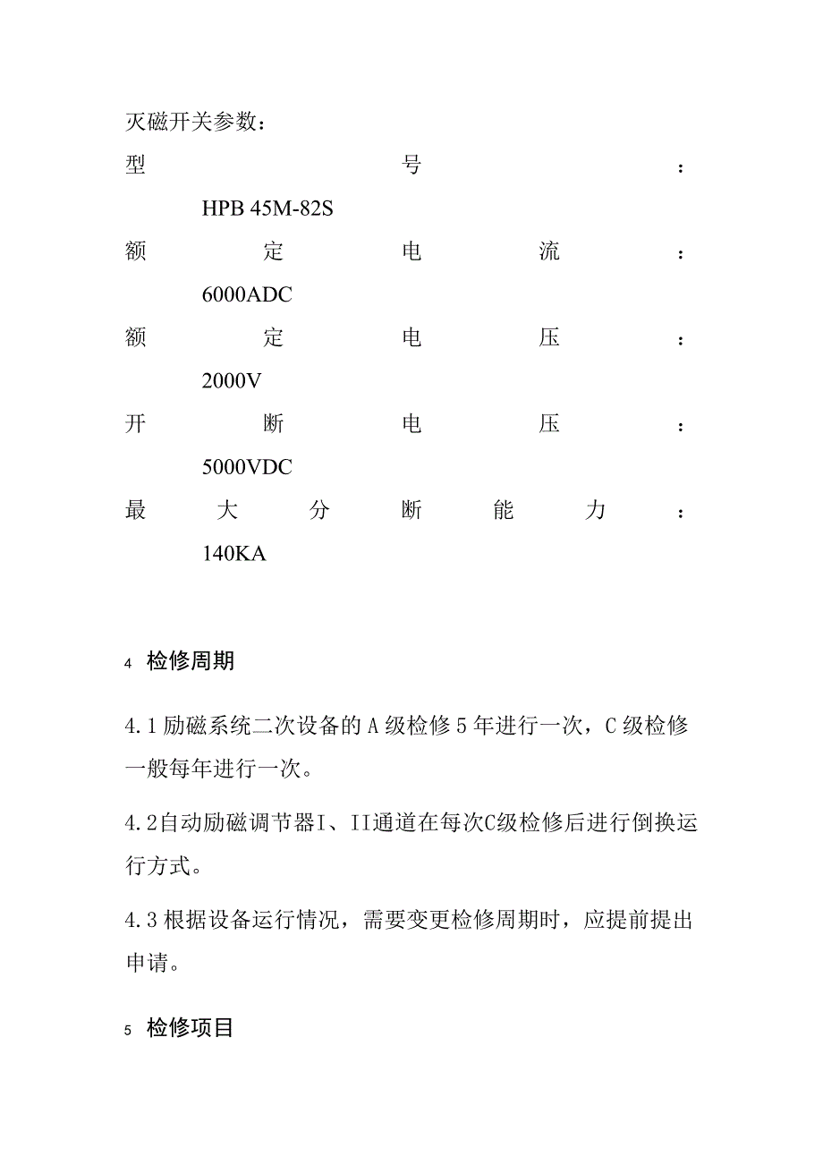 UNITROL6000励磁调节器现场检修工艺规程_第4页