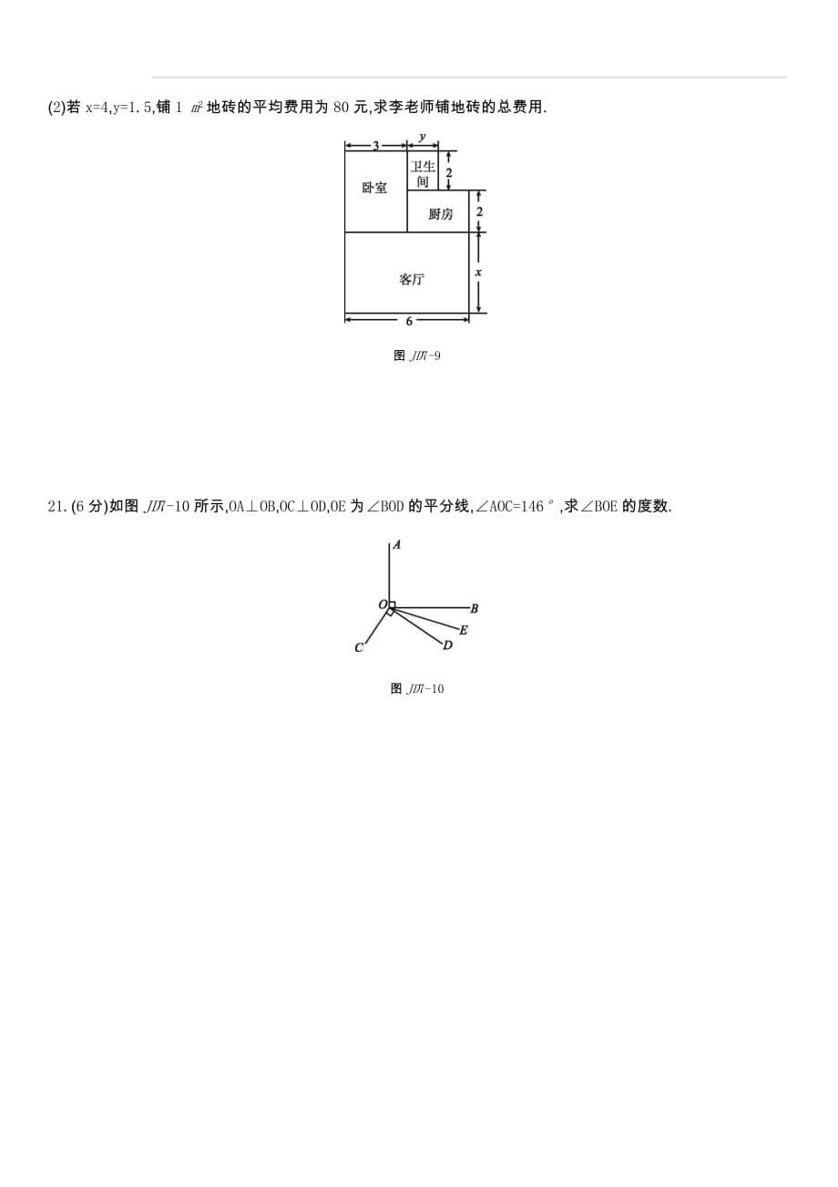 2019-2020年华东师大版数学七年级上册 阶段综合测试七(期末三)1-5章（含答案）_第5页