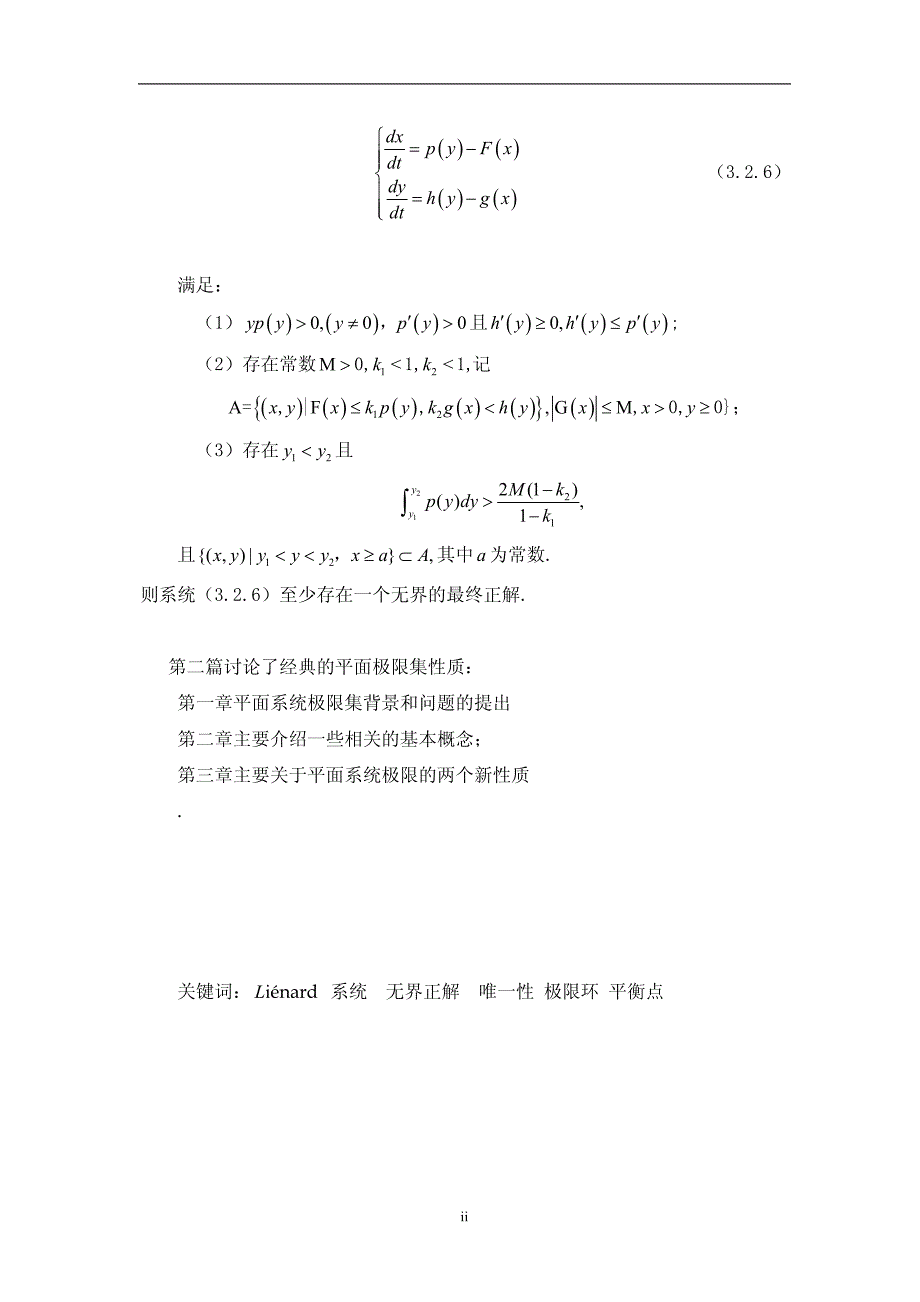 liénard系统的解无界性_第3页