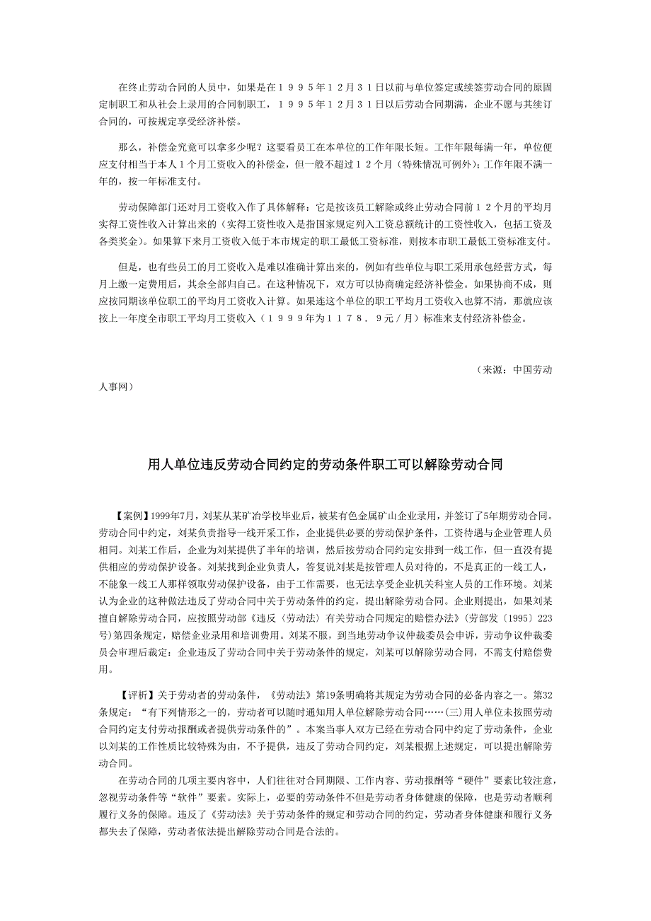 离职了：如何才能拿到经济补偿金？_第2页