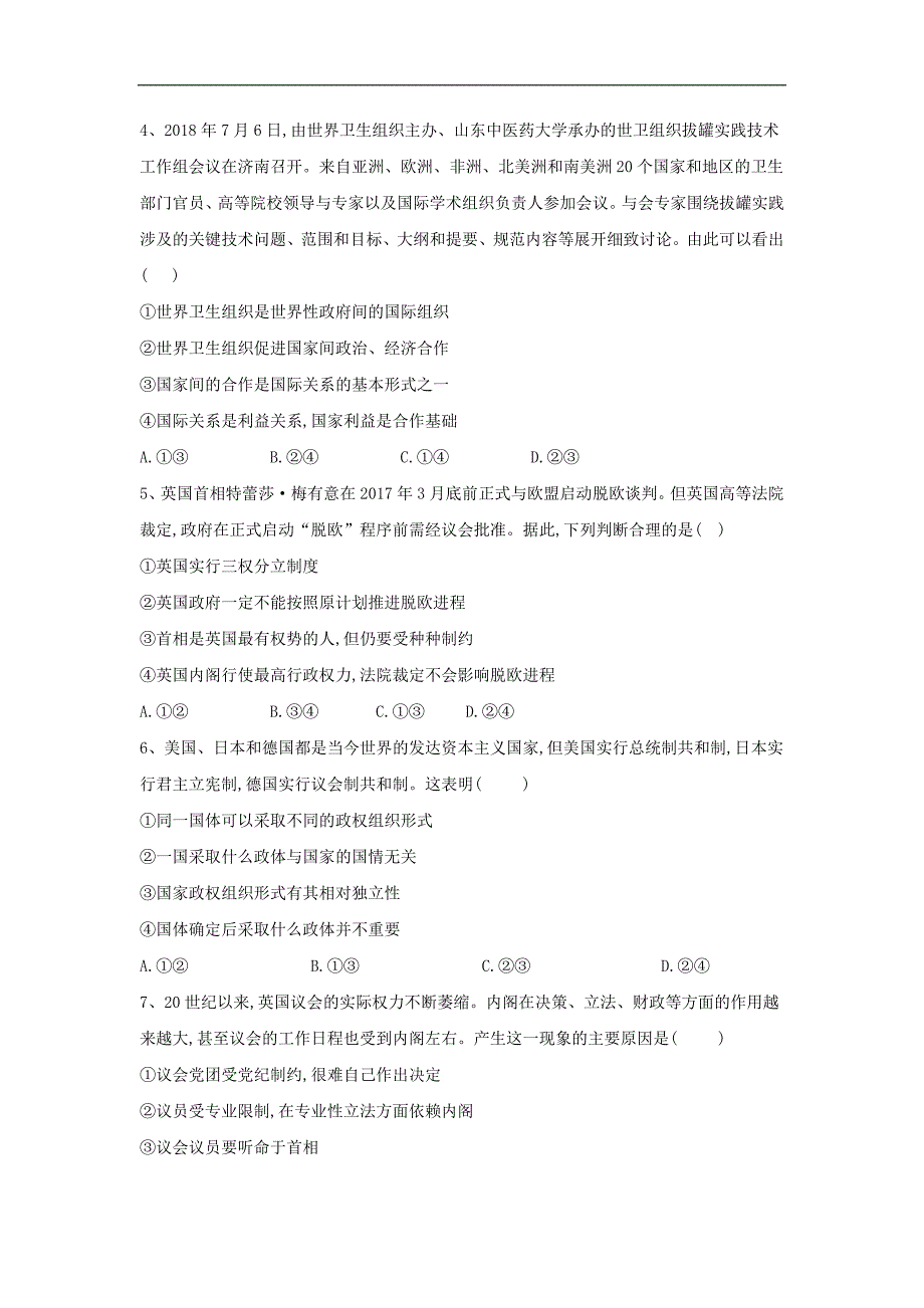 2020衡水名师政治专题卷：专题十八 国家和国际组织常识 Word版含答案_第2页