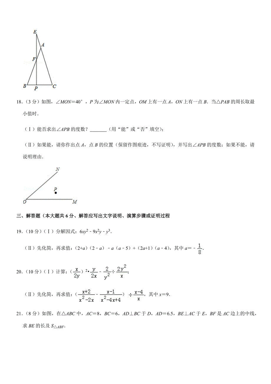 2018-2019学年天津市西青区八年级（上）期末数学试卷解析版_第4页