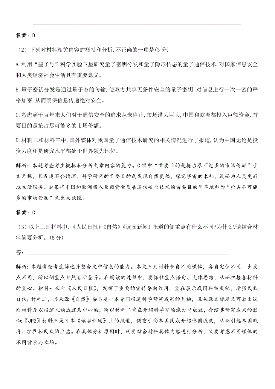 2018年高考语文真题分类汇编 考点13 实用类文本阅读 含解析_第3页