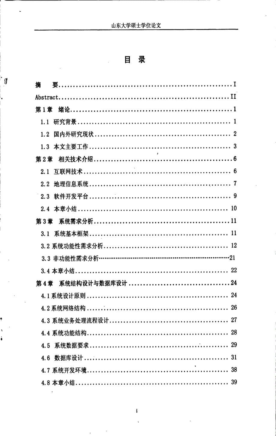 internet的环境监控系统的设计与实现_第5页