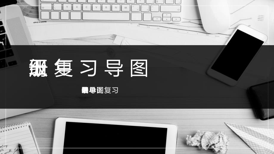 1外研社小学英语五年级下册复习思维导图_第1页