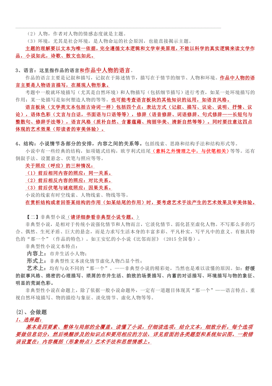 2020高三语文备考重要知识点_第3页