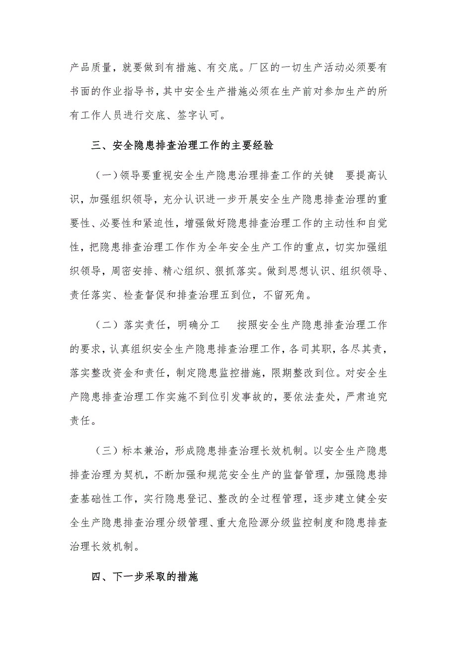 查隐患保安全工作总结-隐患排查工作总结-安全隐患排查工作总结1_第3页