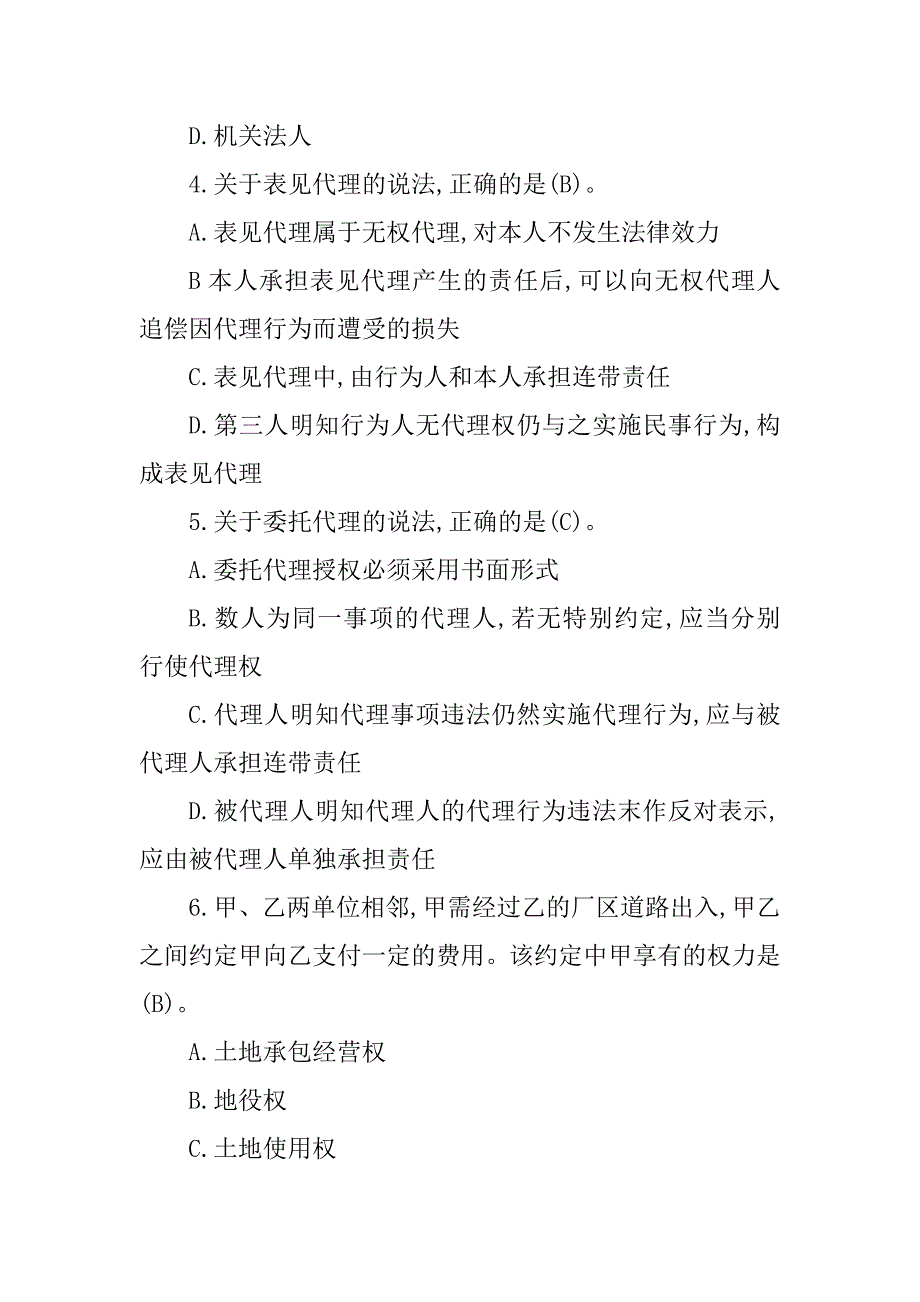 2018年一级建造师《建设工程法规》考试真题含答案_第2页