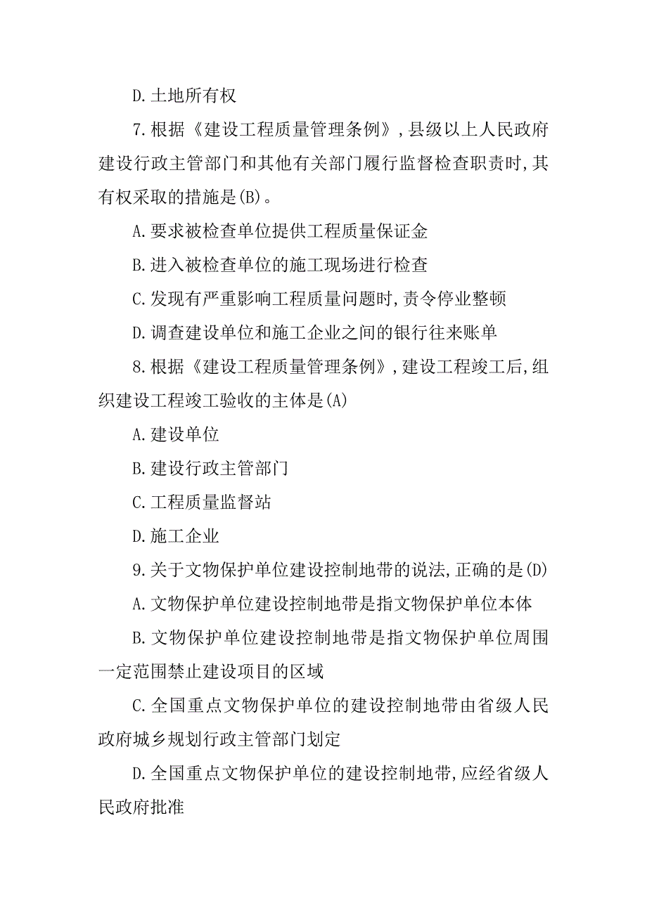 2018年一级建造师《建设工程法规》考试真题含答案_第3页