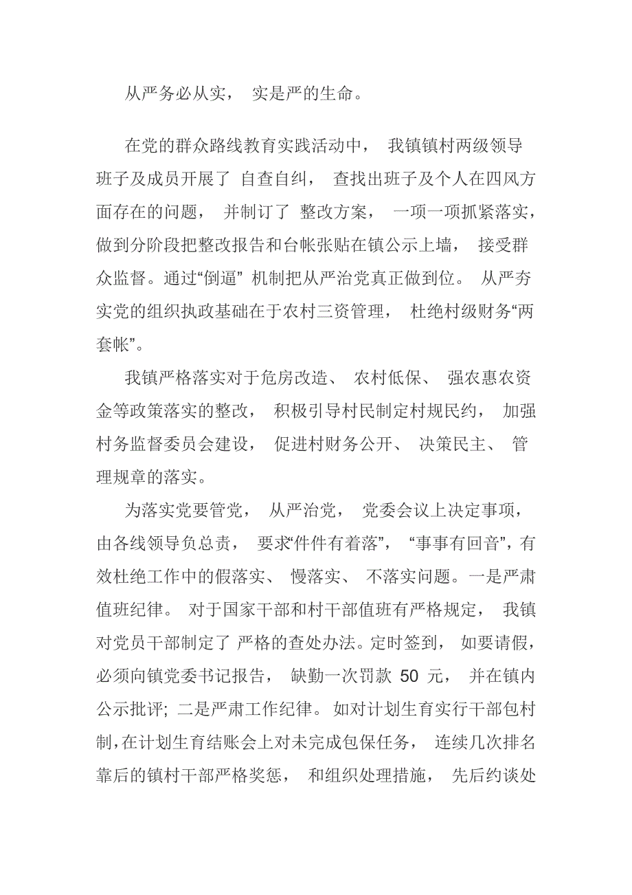 全面从严治党汇报材料2篇_第3页