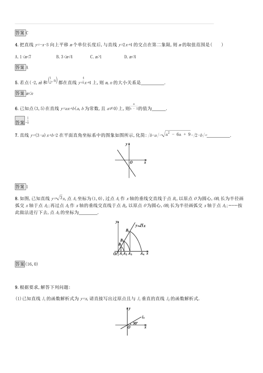 人教版2019年中考数学总复习基础知识过关第10课时一次函数知能优化训练（含答案）_第3页