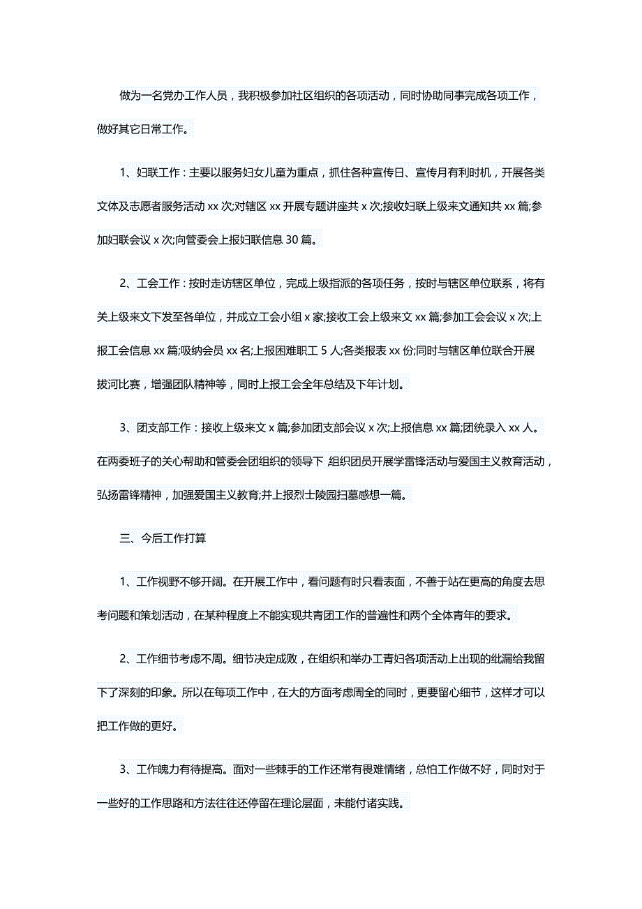 社区年度工作总结5篇与如何做好纪检监察工作5篇_第2页