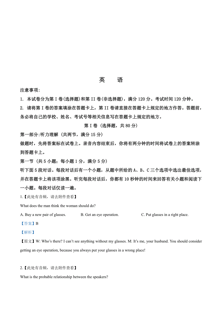 江苏省苏州市2020届高三英语上册期中考试英语试题卷（含答案和解析）_第1页