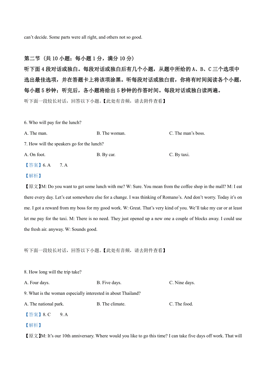 江苏省苏州市2020届高三英语上册期中考试英语试题卷（含答案和解析）_第3页