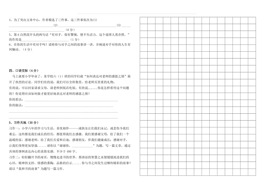 武城县2016—2017学年六年级语文期末毕业试题_第3页