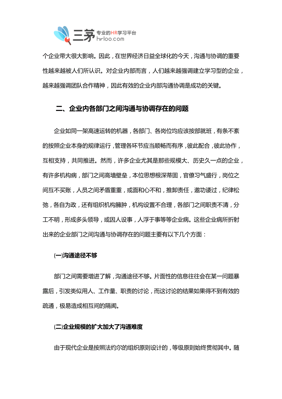 企业内部如何进行有效的沟通与协调？_第4页