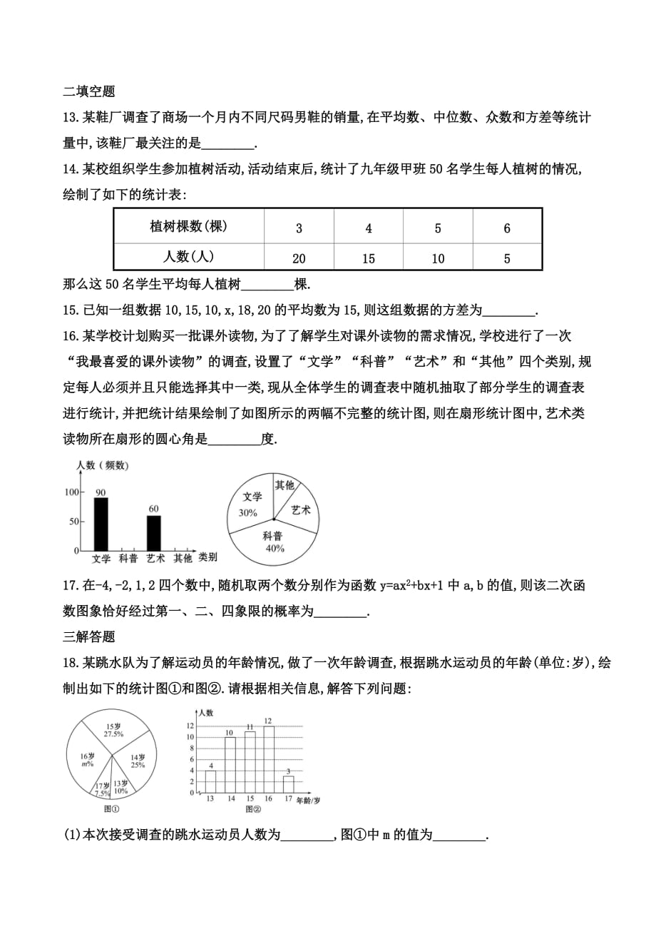 2020年中考数学复习微专题《概率与统计》专题能力提升练习（无答案）_第3页