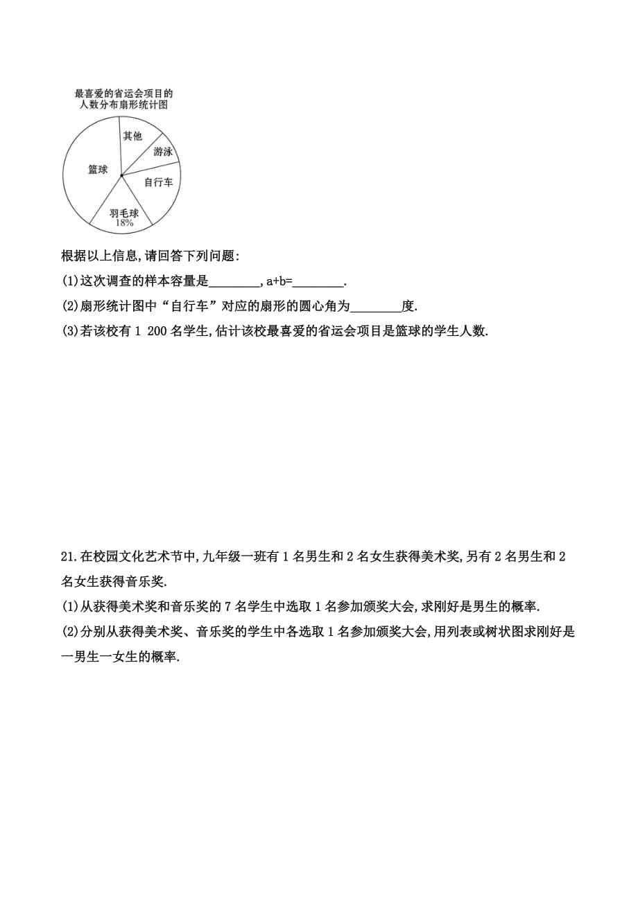 2020年中考数学复习微专题《概率与统计》专题能力提升练习（无答案）_第5页