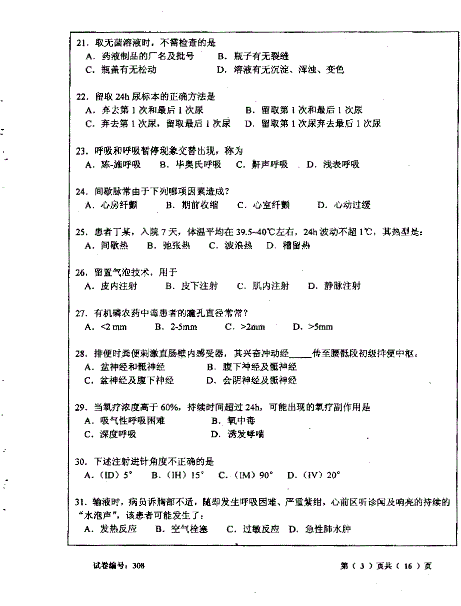 1护理综合 苏州大学 2009_第3页