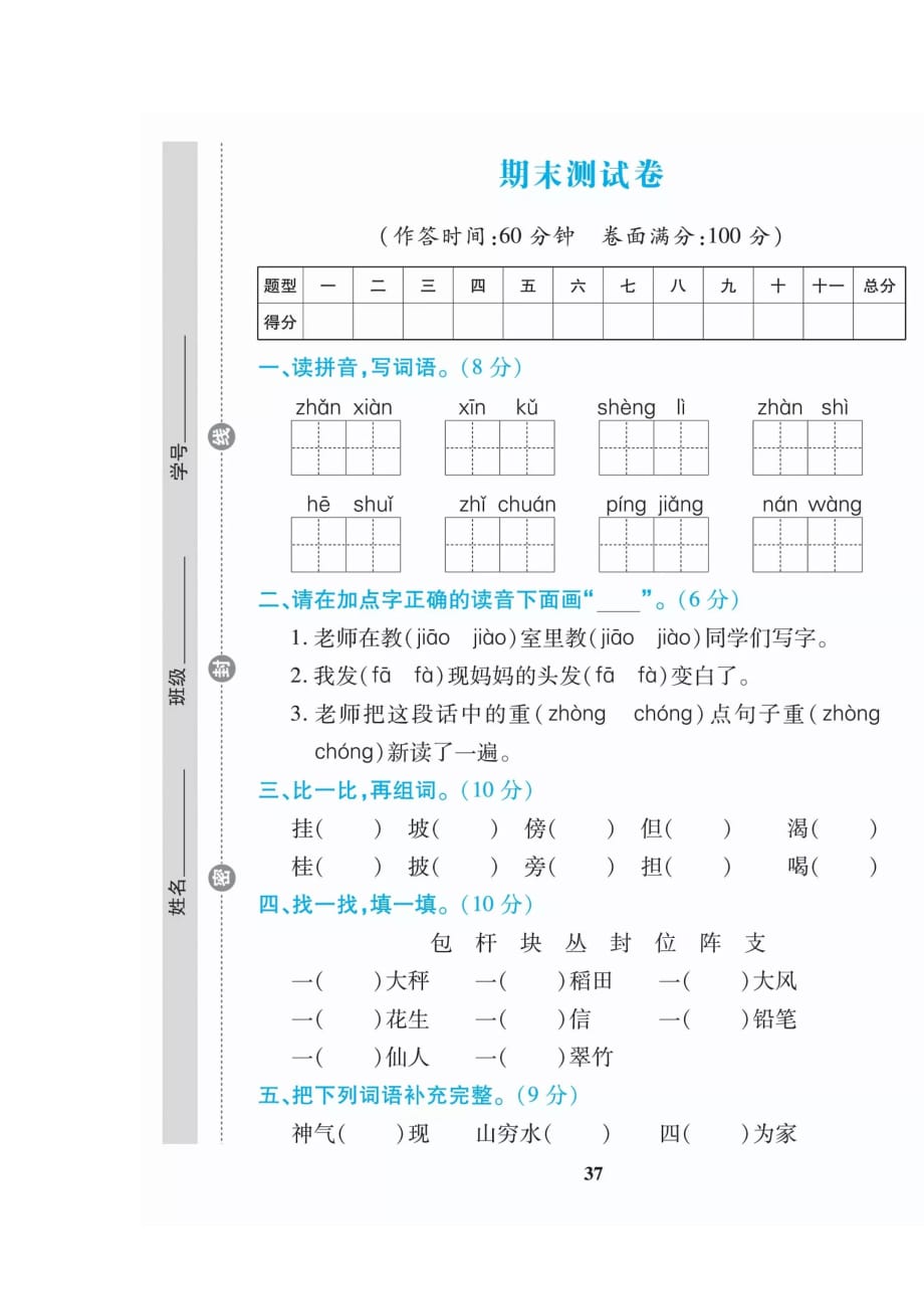 二年级上册语文试题-期末测试卷（扫描版 无答案） 人教部编版_第1页