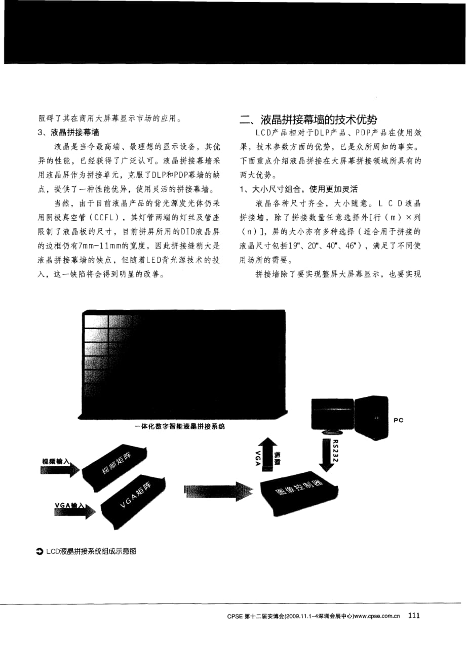 lcd液晶拼接墙终端显示技术的应用_第2页