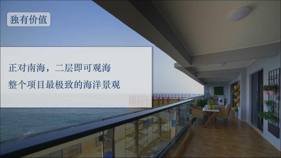 2018融创中国海南日月湾项目年度方案-房地产包装活动_第5页