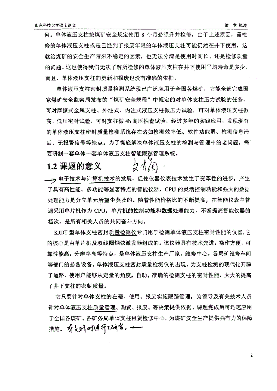 kjdt单体支柱密封质量监测系统_第4页