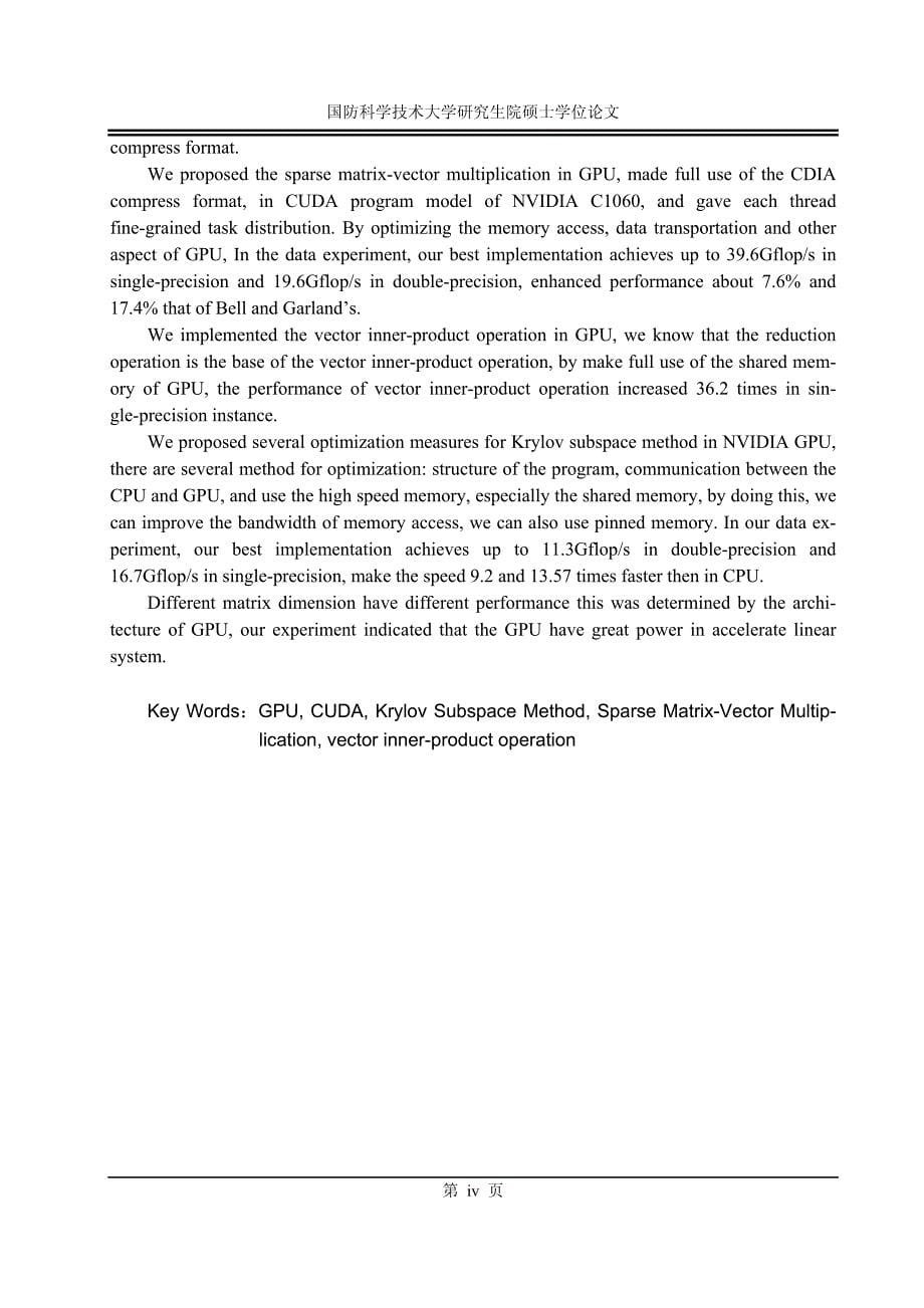krylov子空间方法的gpu加速算法研究_第5页