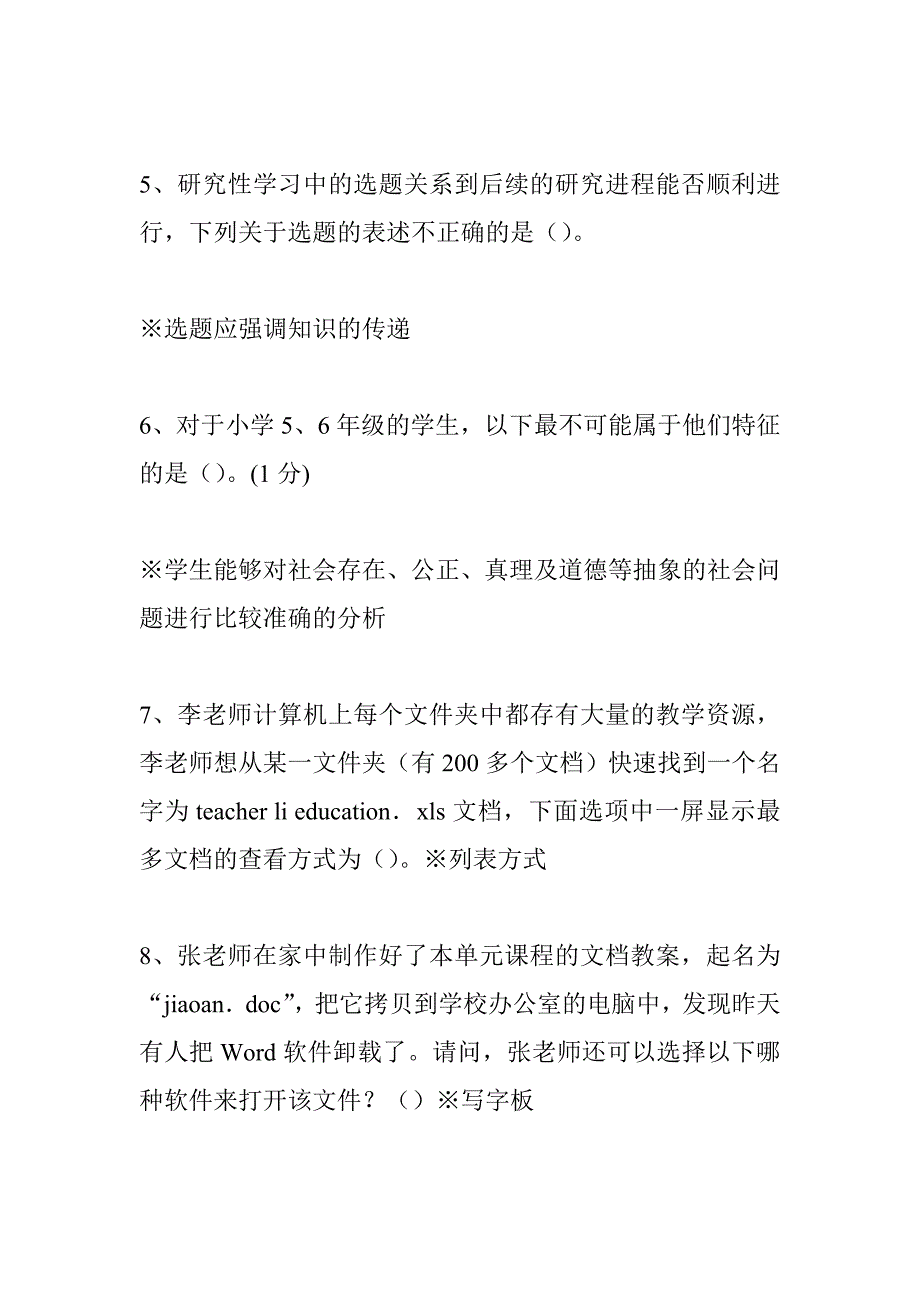 教育技术能力中级培训结业试题16_第2页