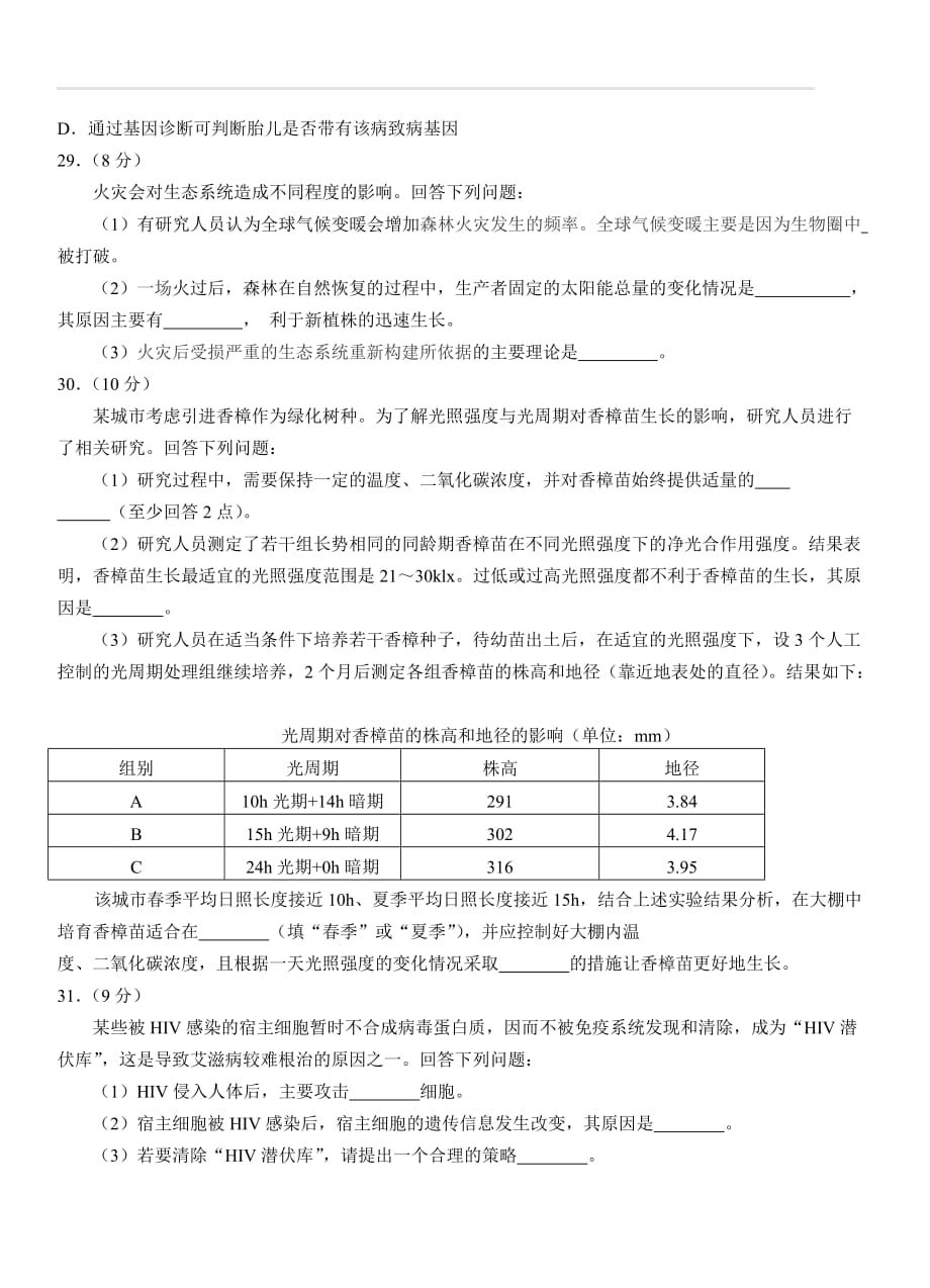 广东省广州市2019年高三综合测试（一）理综生物试题（含答案）_第2页