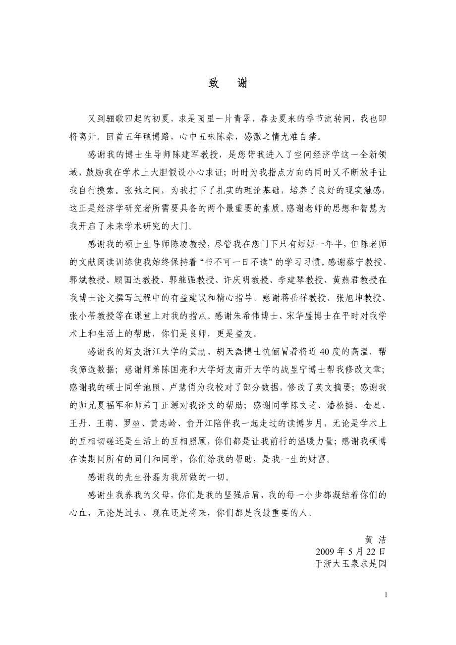 直解体与低运输成本下的产业集聚间分工研究——来自长三角的微观实证_第5页