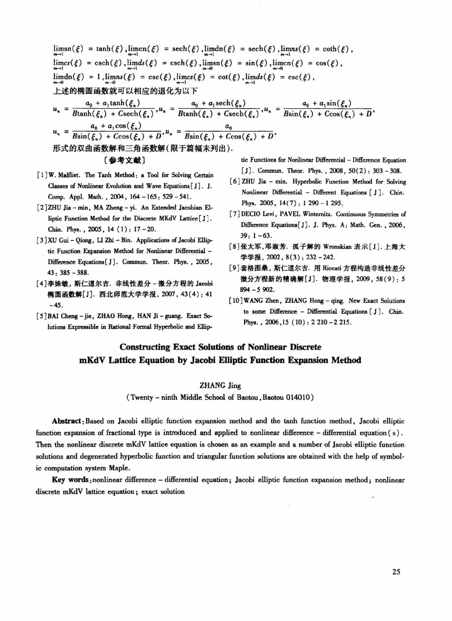 jacobi椭圆函数构造mkdv lattice方程的精确解_第4页
