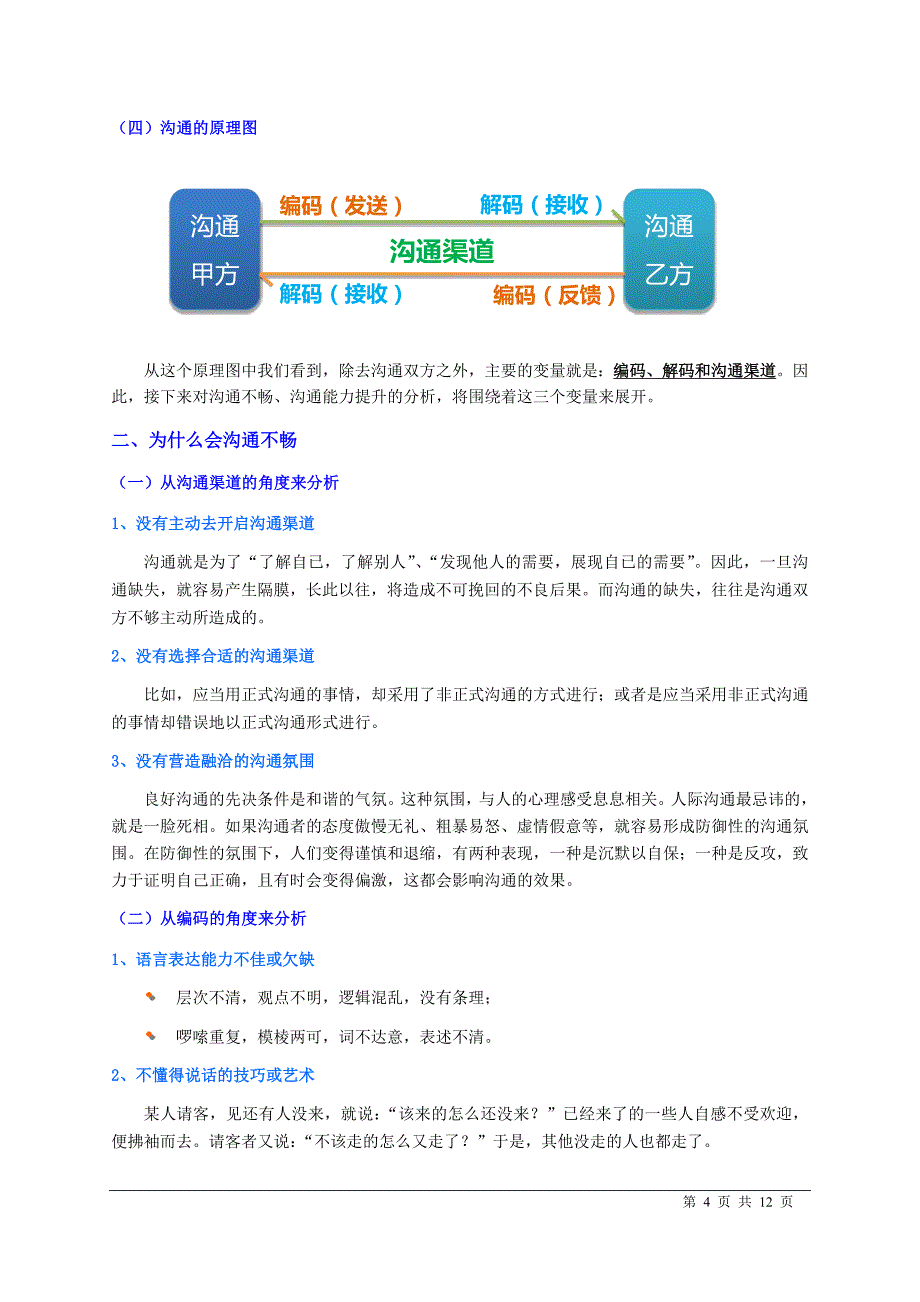 企业HR实用沟通技能_第4页