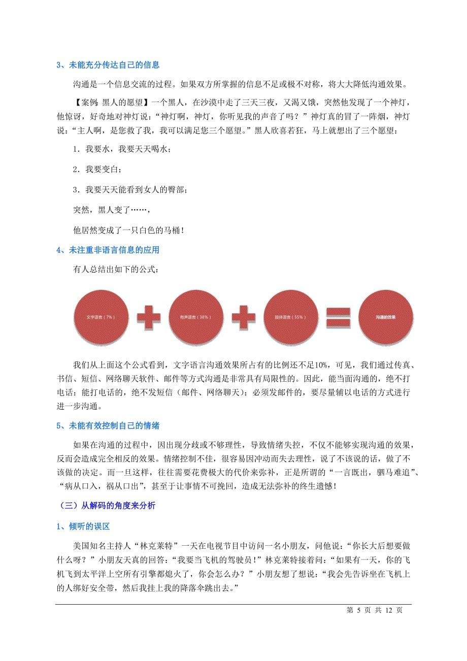 企业HR实用沟通技能_第5页