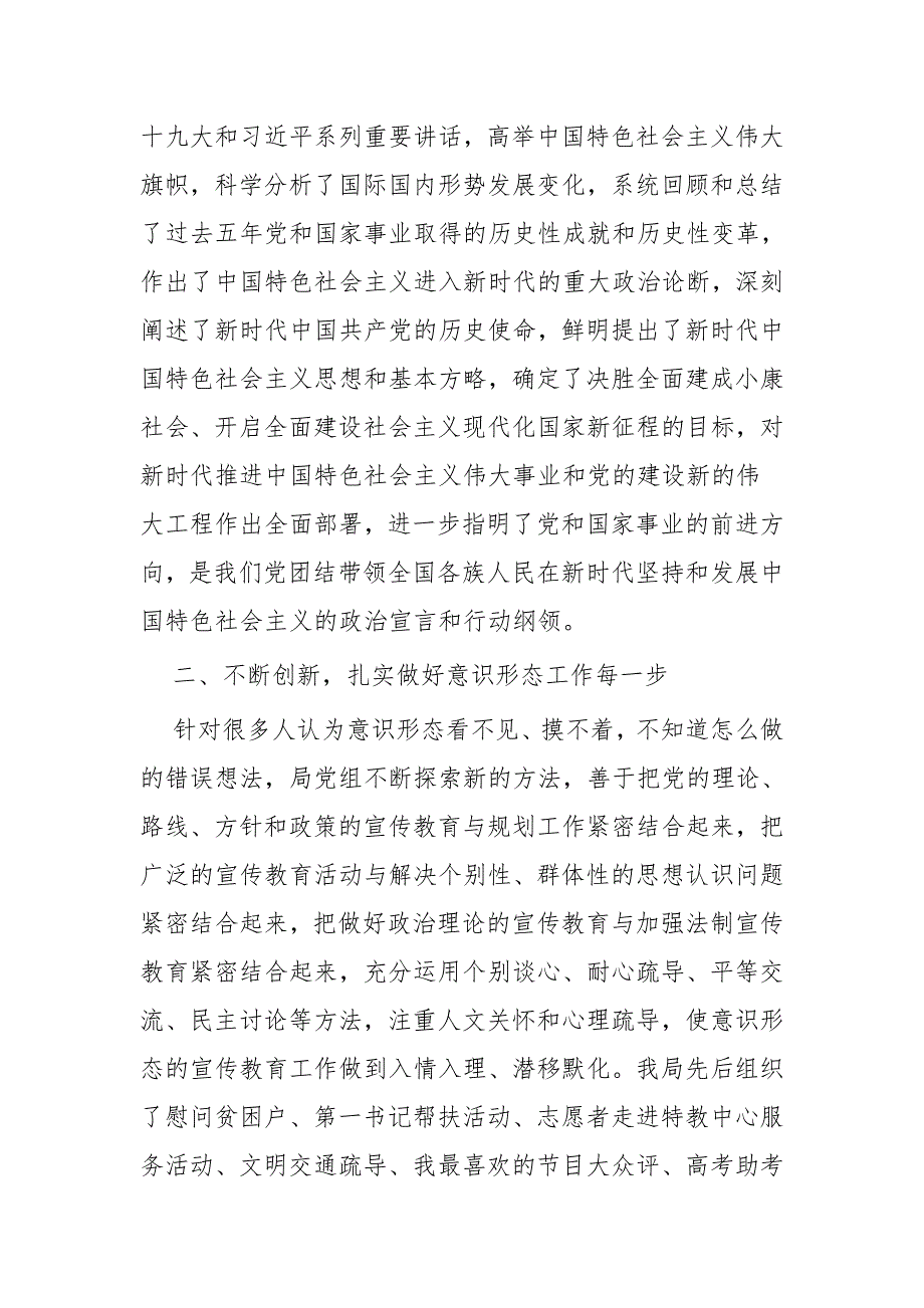 广播电视台形态意识工作总结一篇与广播电视台领导班子年度工作总结_第2页