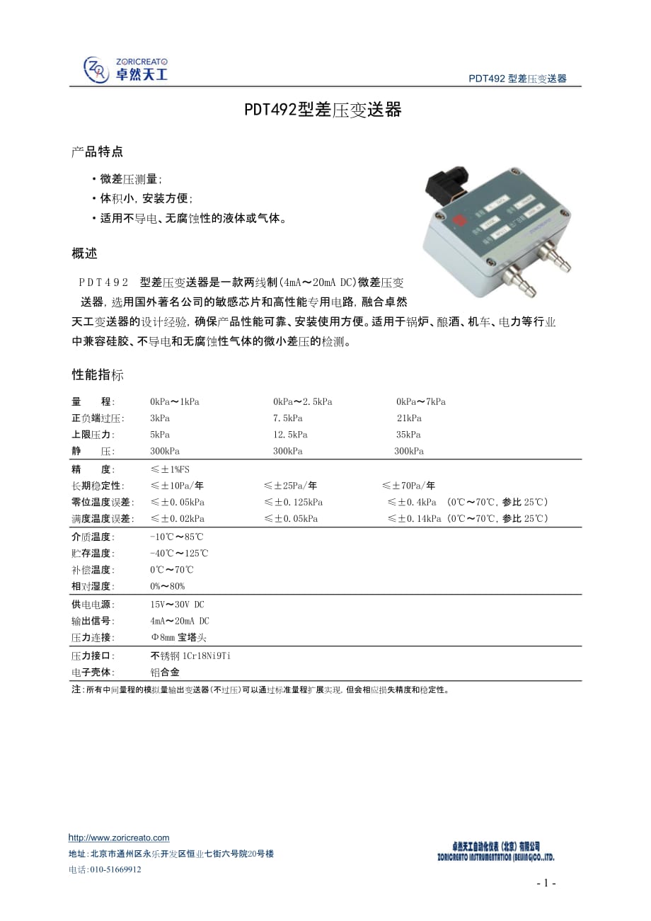 PDT492 型差压变送器_第1页