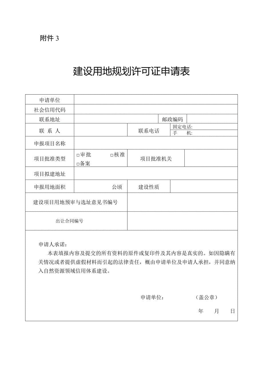 建设项目用地预审与选址等相关文件模板-2019年版_第5页