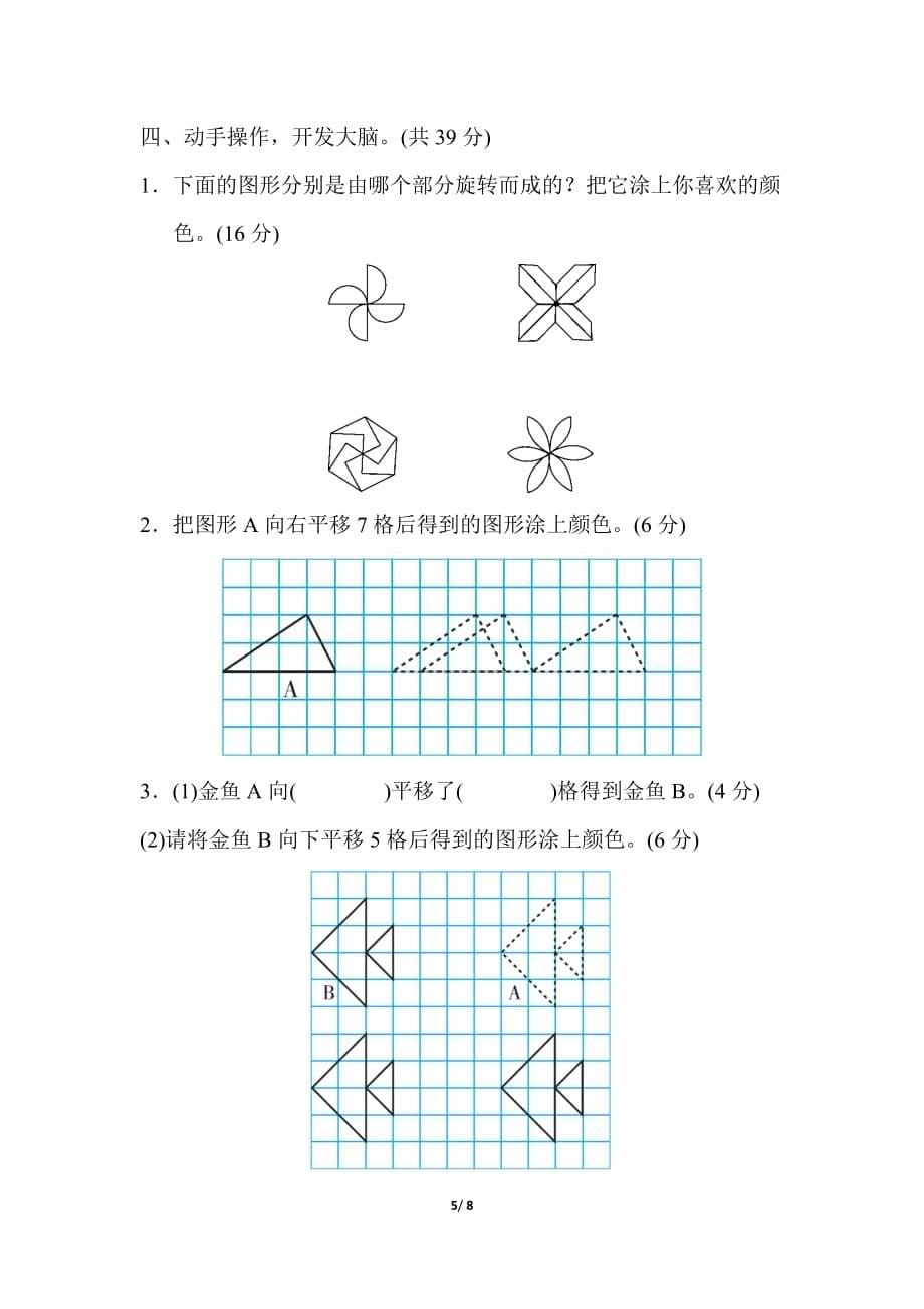 北师大版小学数学 三年级下册《第二单元 图形的运动》周测培优卷3图形的运动的识别能力检测卷_第5页
