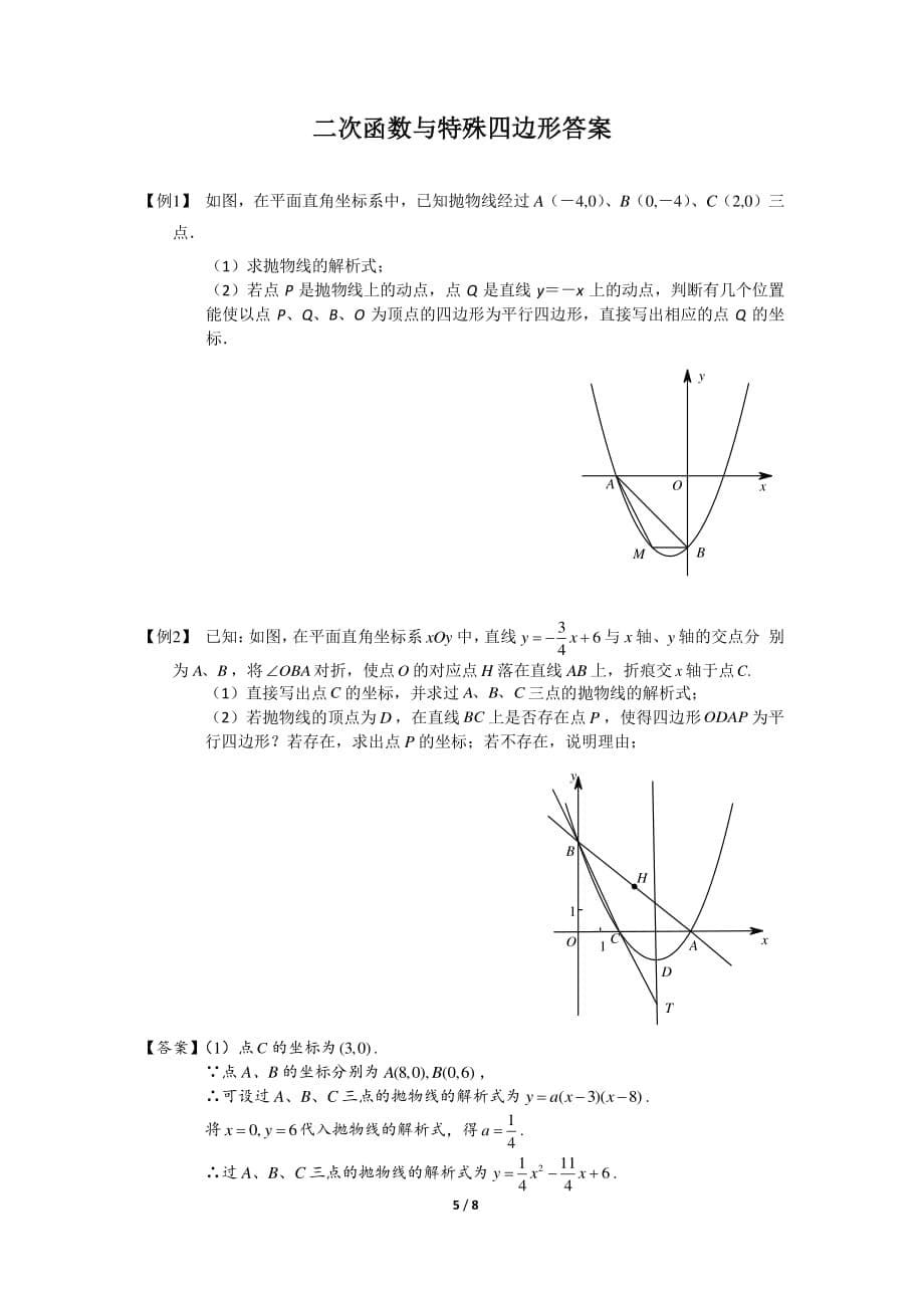 2020年中考二次函数与特殊三角形四边形（PDF版有答案）_第5页