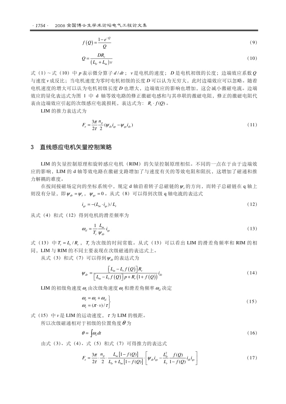 直线感应电机单神经元矢量控制_第3页