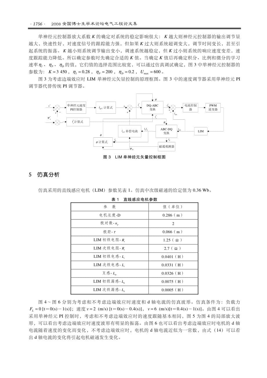 直线感应电机单神经元矢量控制_第5页