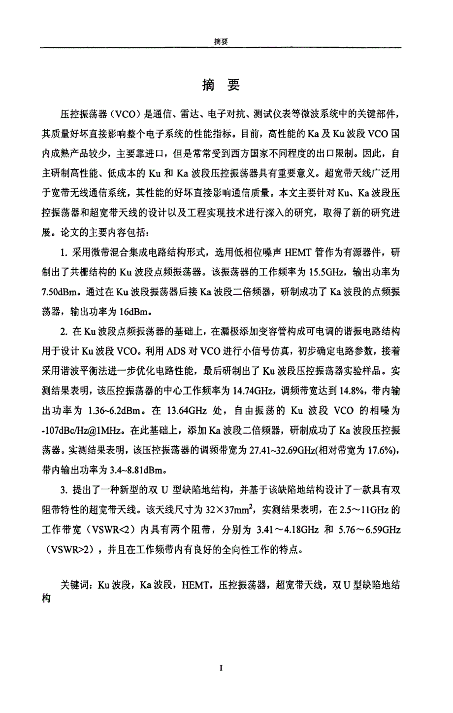 ku和ka波段压控振荡器与新型超宽带微带天线研究_第2页