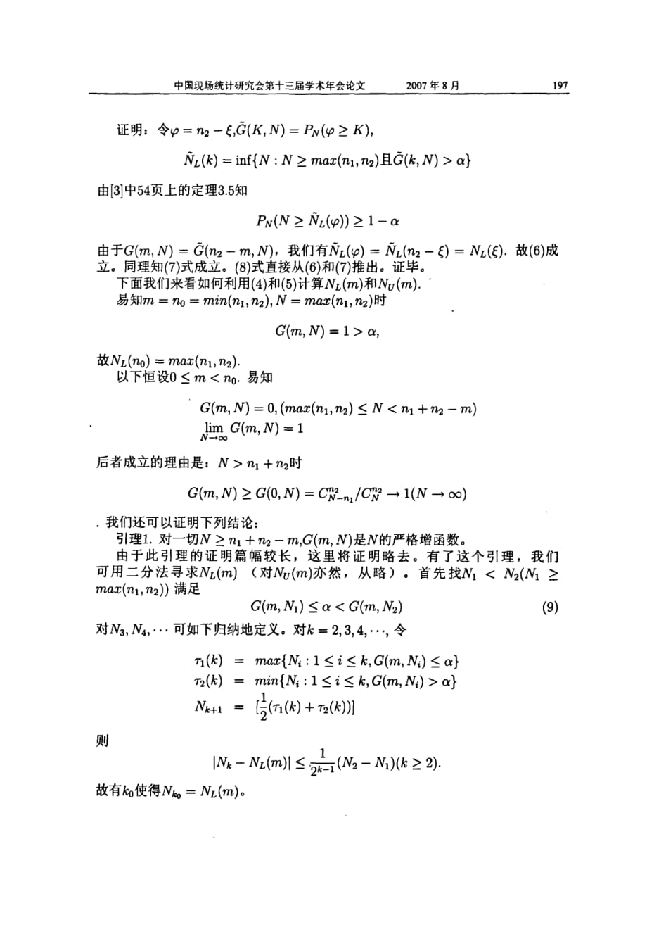 lincolnpetersen模型中群体大小的置信限和置信区间_第3页