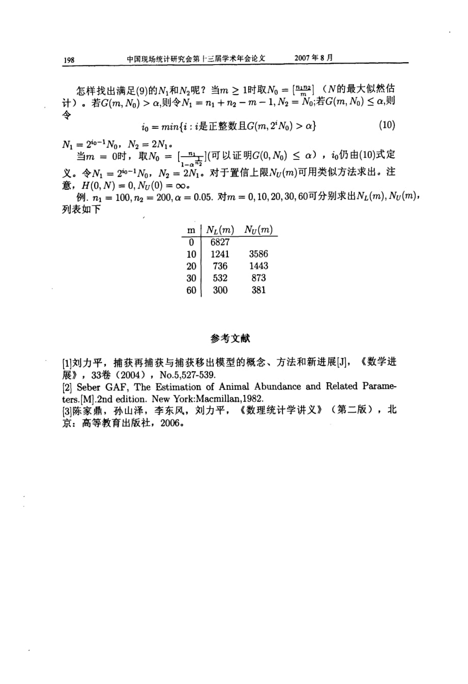 lincolnpetersen模型中群体大小的置信限和置信区间_第4页