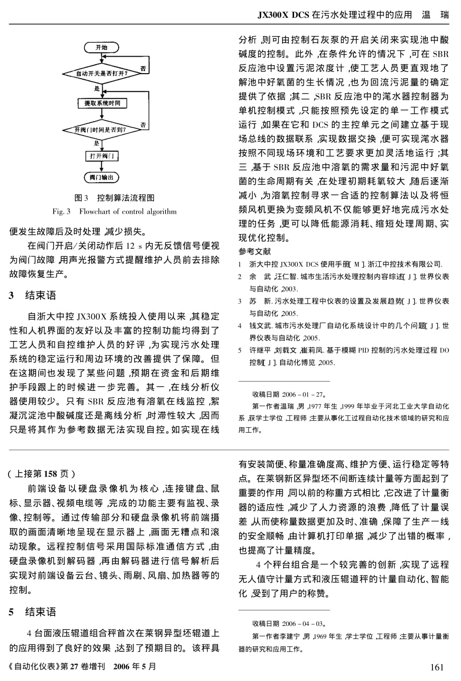 jx300x+dcs在污水处理过程中的应用_第3页