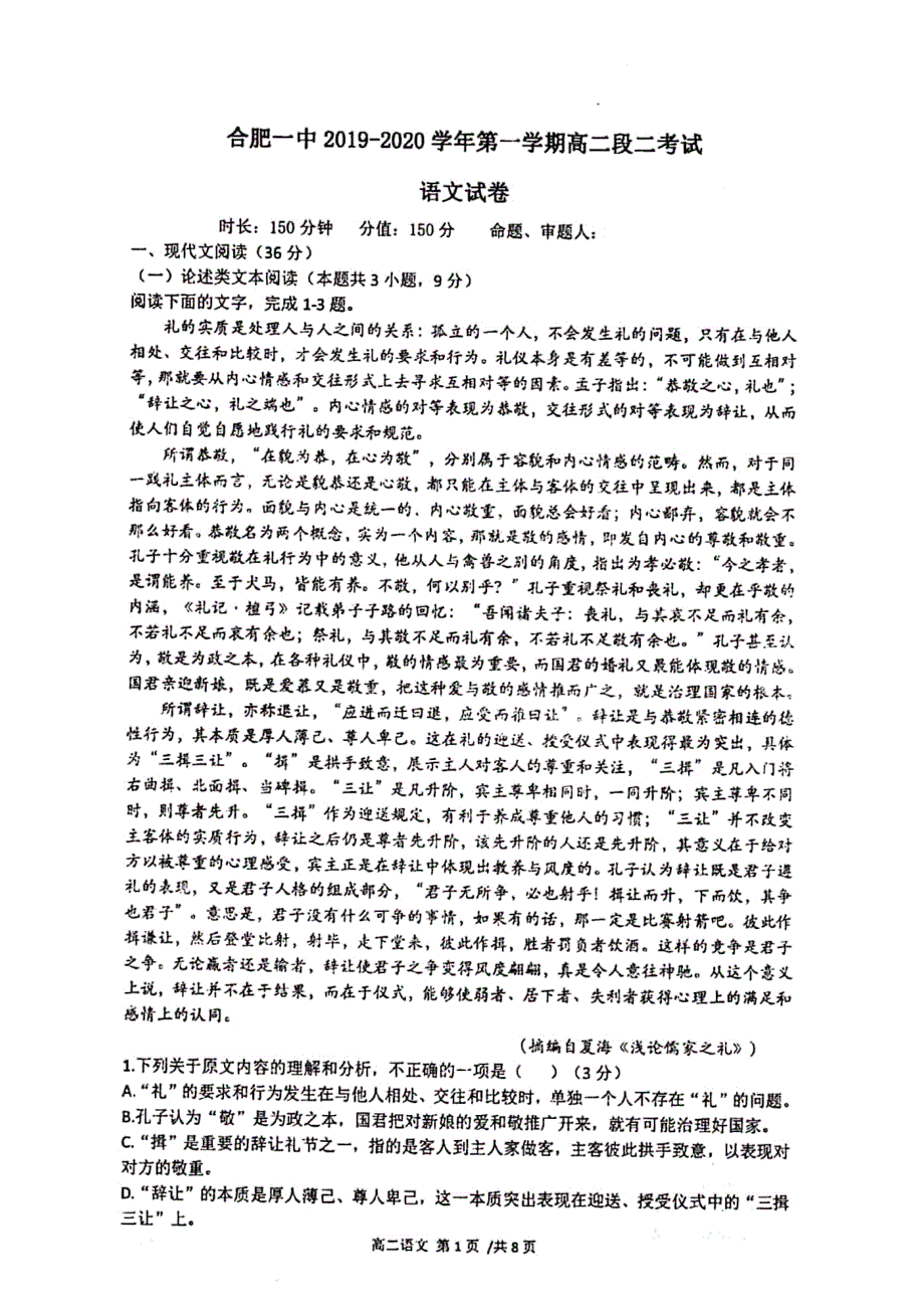 安徽省2019-2020学年高二上学期段二（期中）考试语文试题+PDF版含答案_第1页