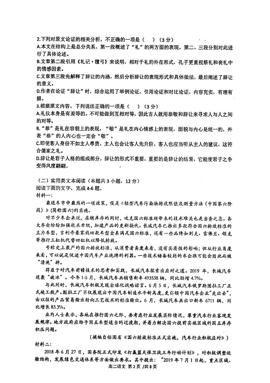 安徽省2019-2020学年高二上学期段二（期中）考试语文试题+PDF版含答案_第2页
