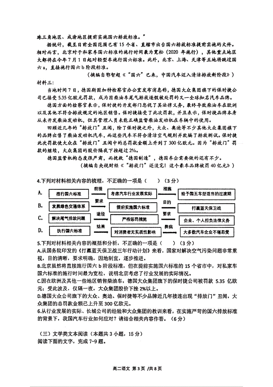 安徽省2019-2020学年高二上学期段二（期中）考试语文试题+PDF版含答案_第3页