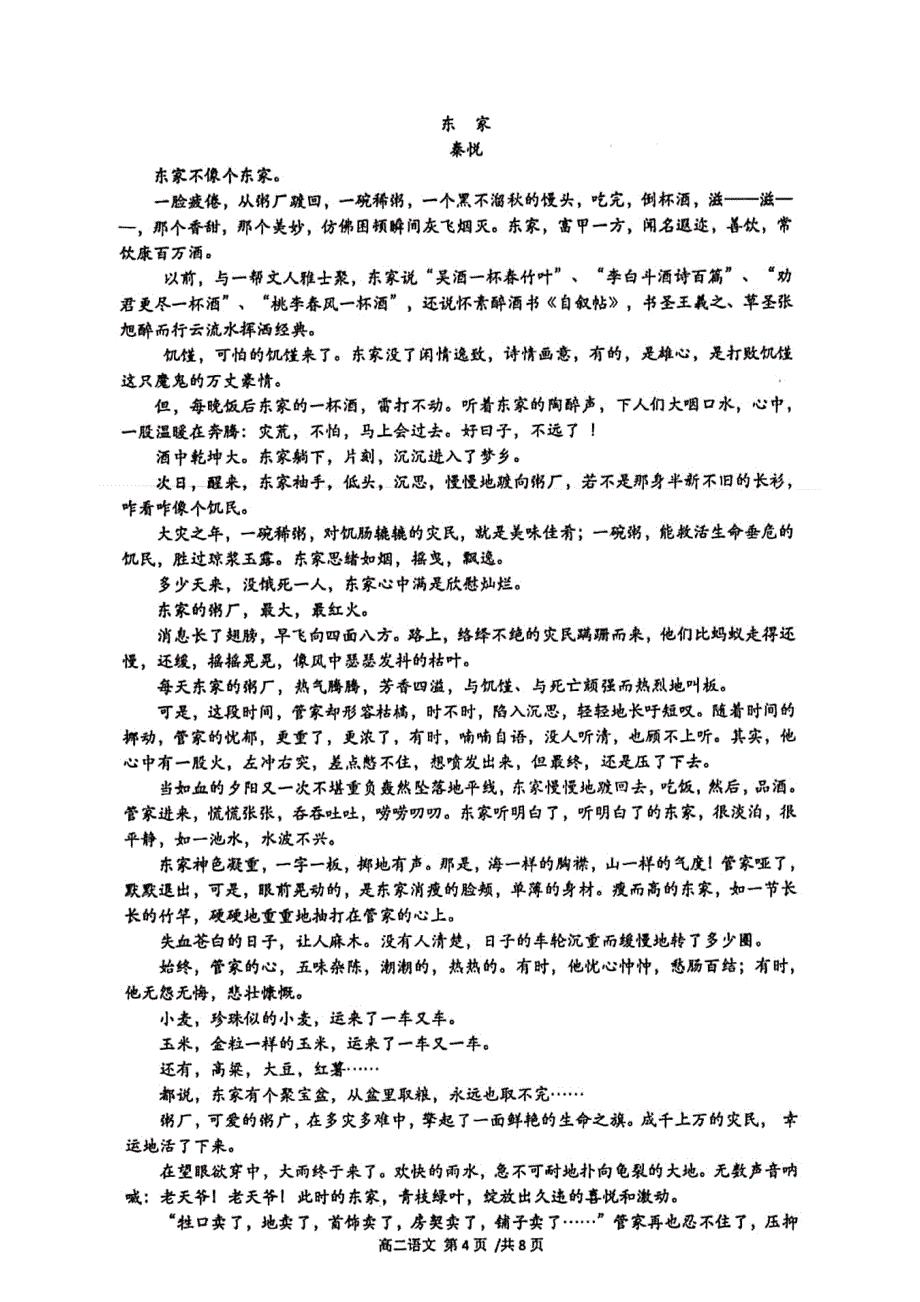 安徽省2019-2020学年高二上学期段二（期中）考试语文试题+PDF版含答案_第4页